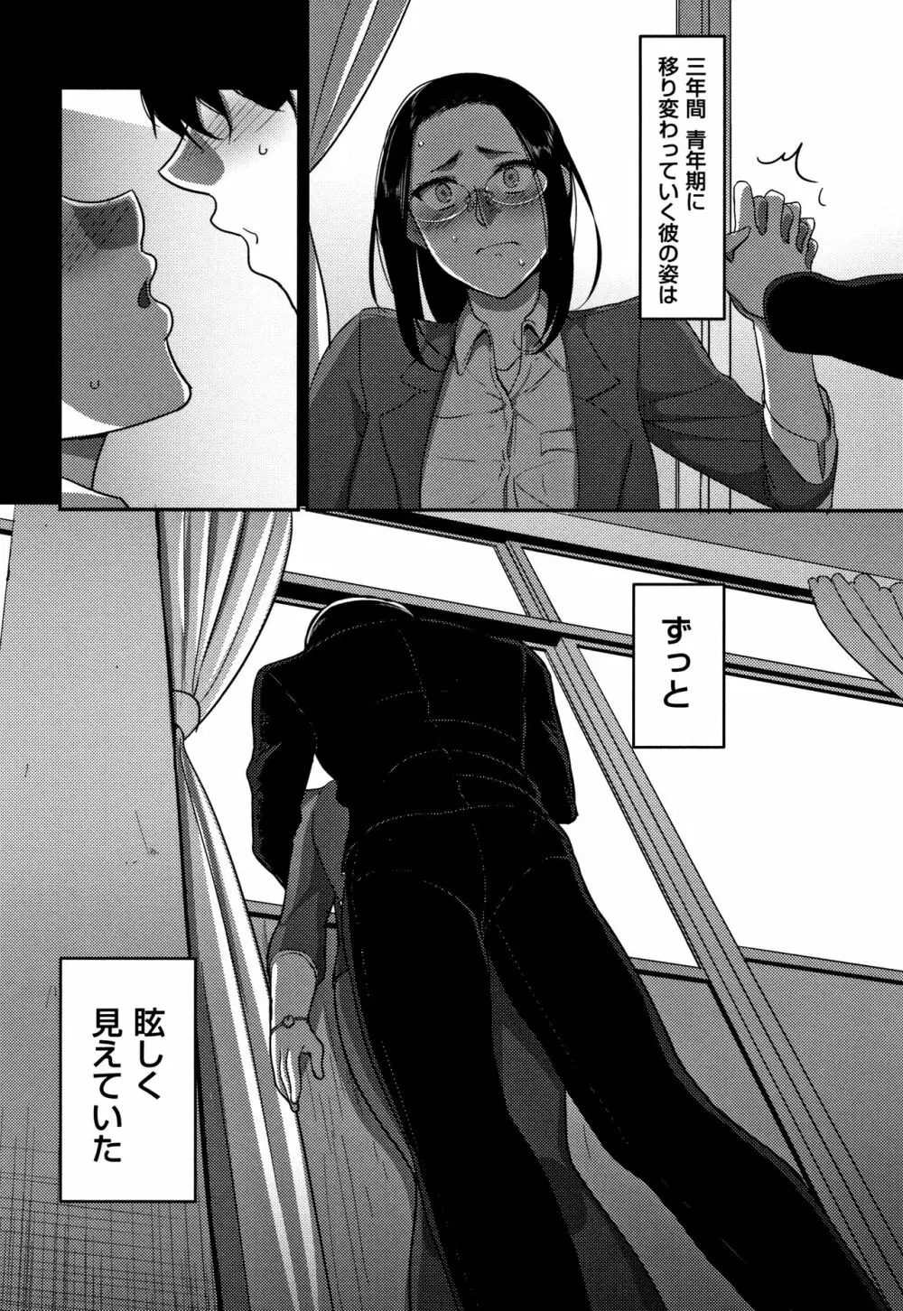 限界性欲～我慢できない人妻たち～ Page.107