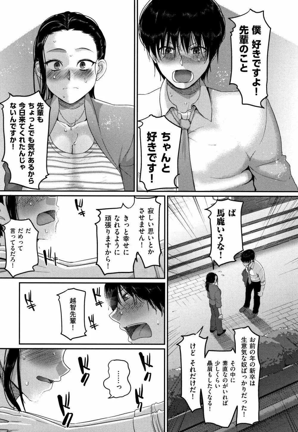 限界性欲～我慢できない人妻たち～ Page.11