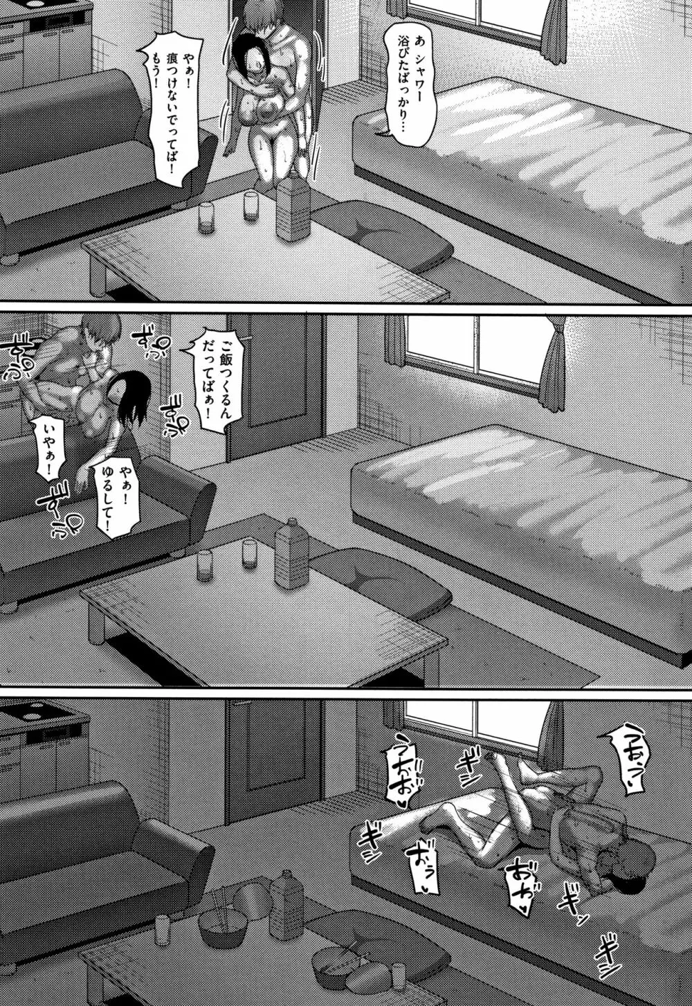 限界性欲～我慢できない人妻たち～ Page.119