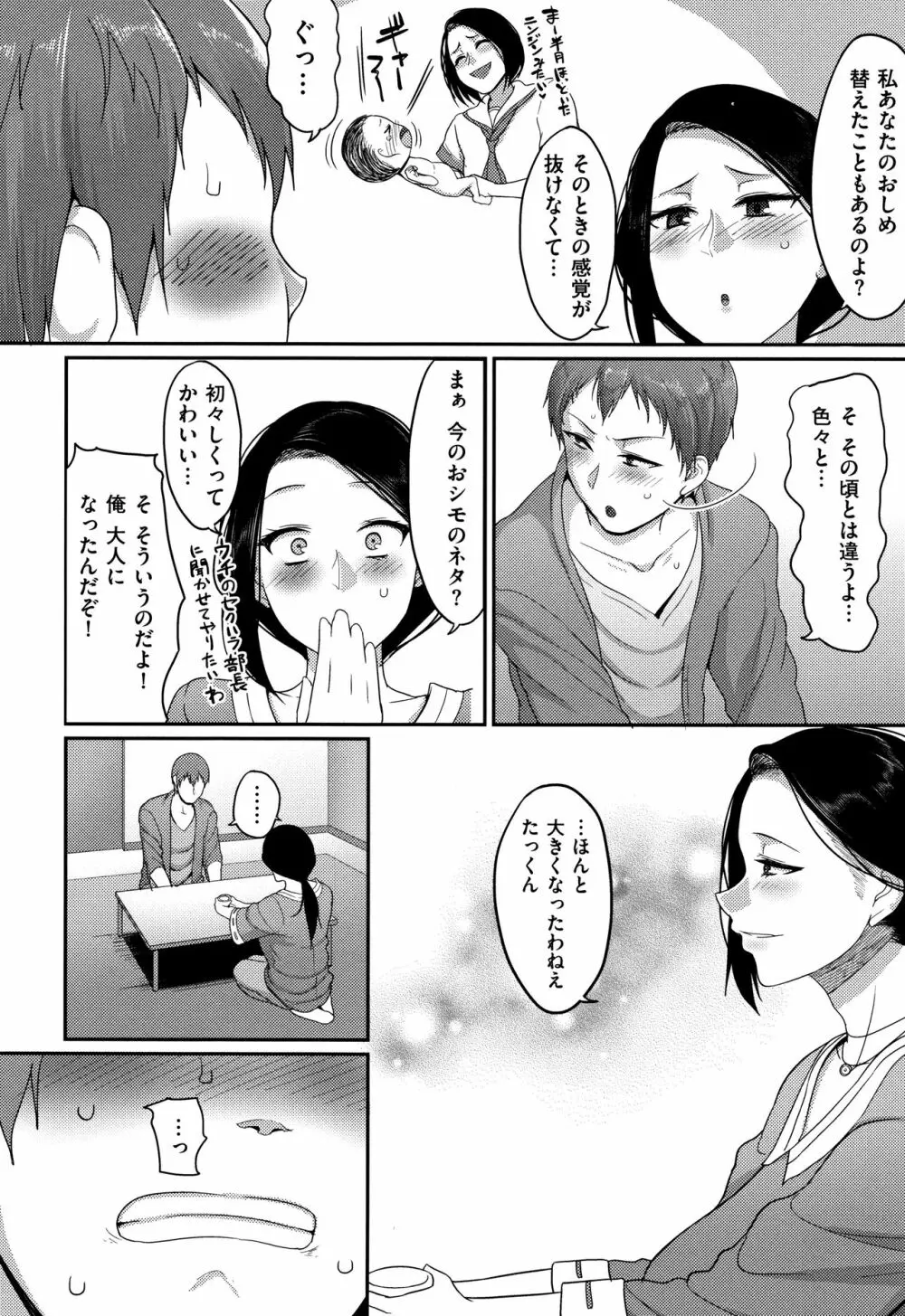 限界性欲～我慢できない人妻たち～ Page.132