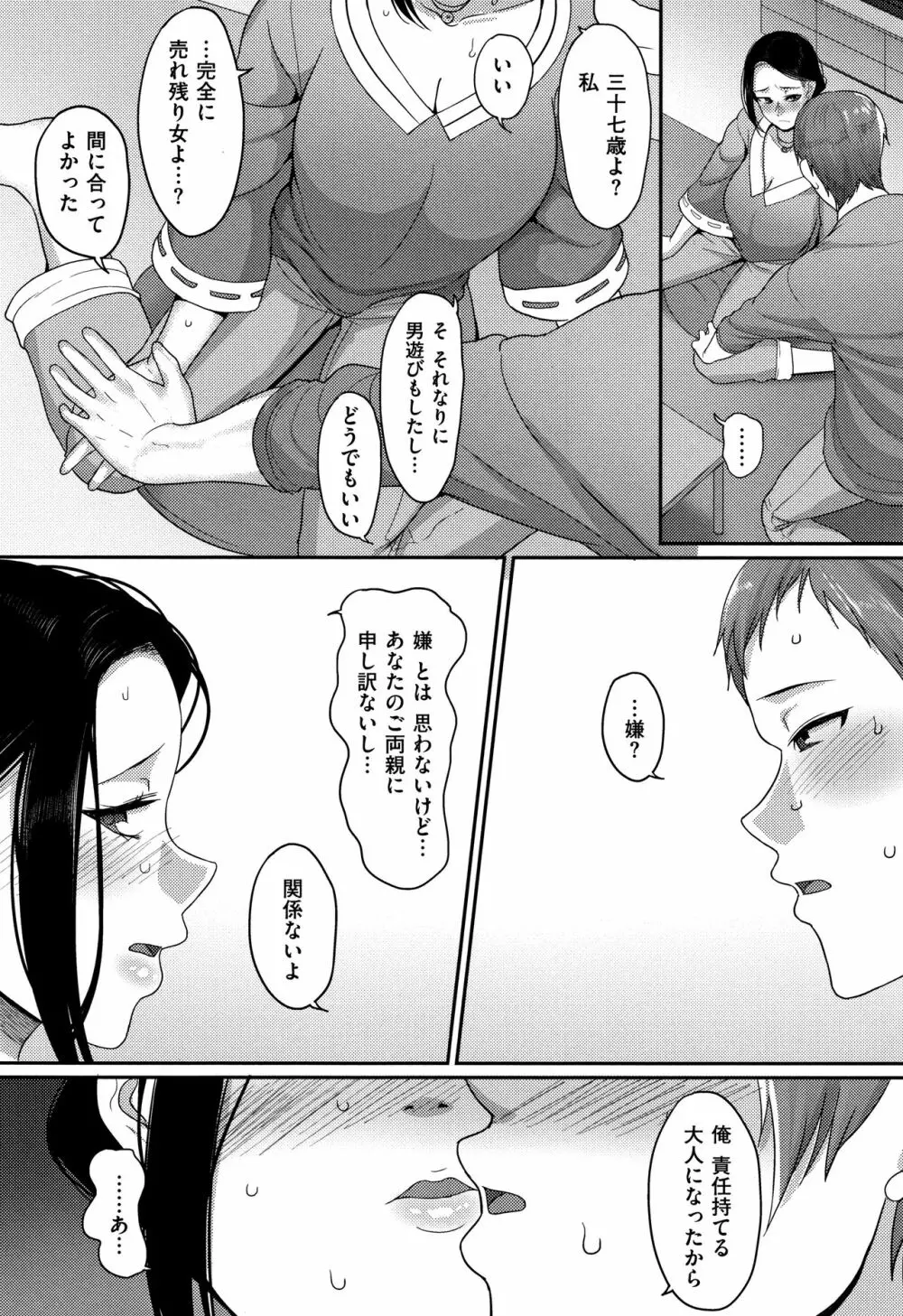 限界性欲～我慢できない人妻たち～ Page.134