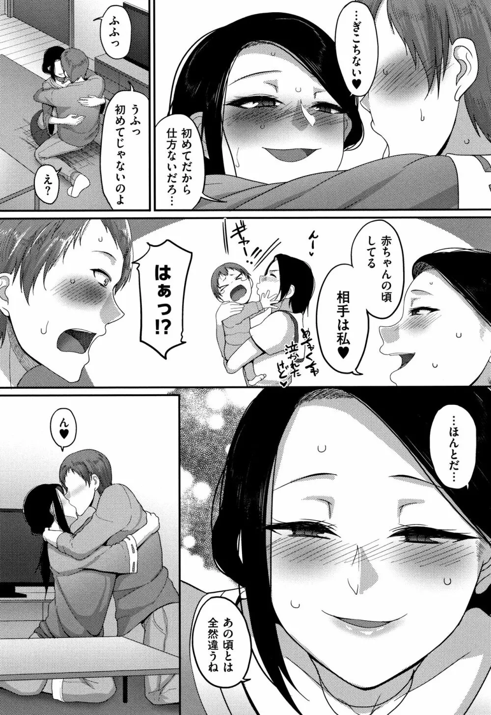 限界性欲～我慢できない人妻たち～ Page.136