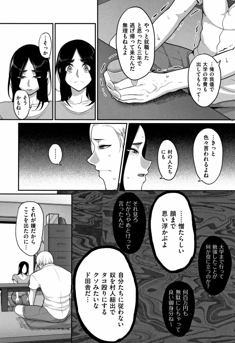 限界性欲～我慢できない人妻たち～ Page.176