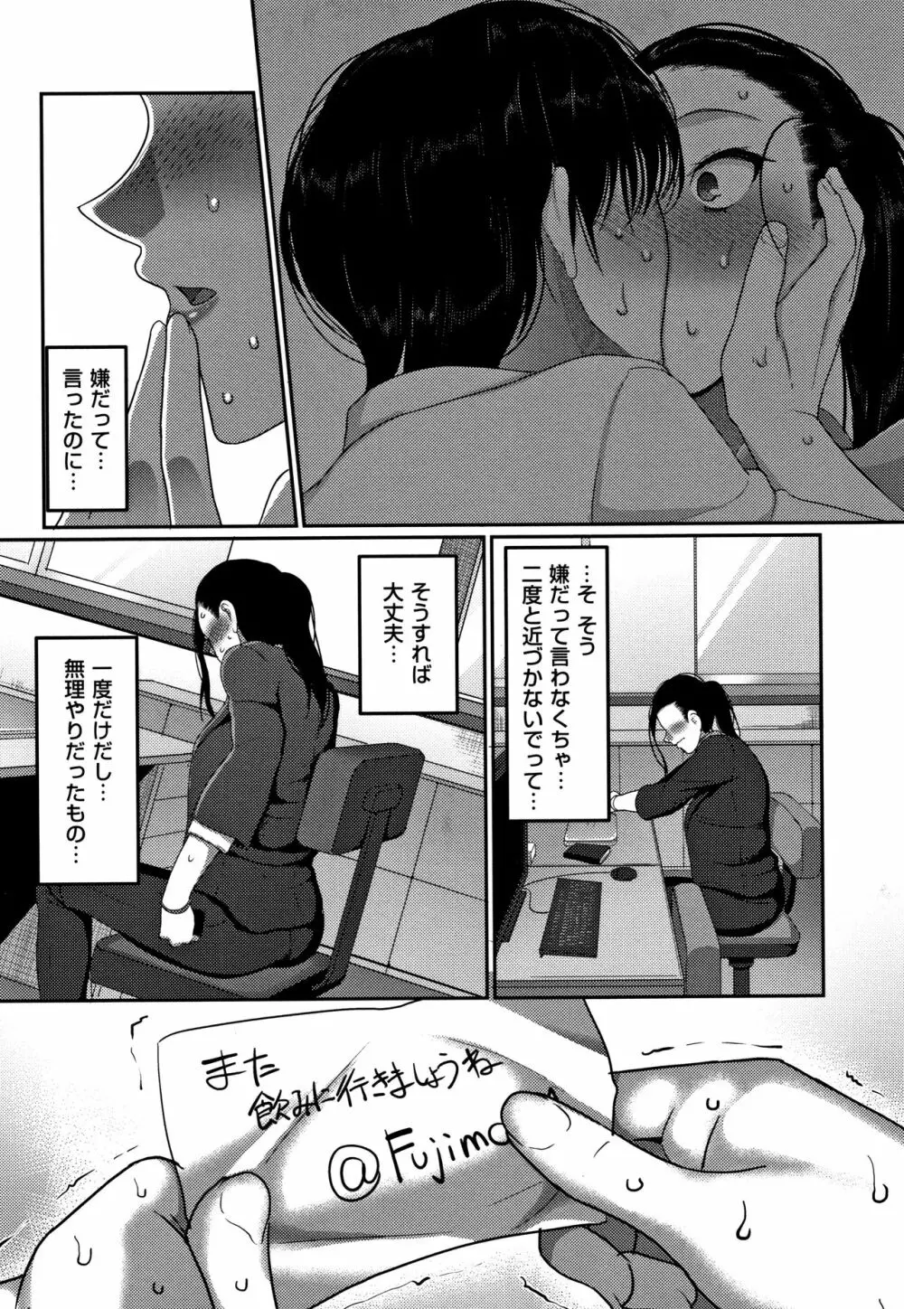 限界性欲～我慢できない人妻たち～ Page.33