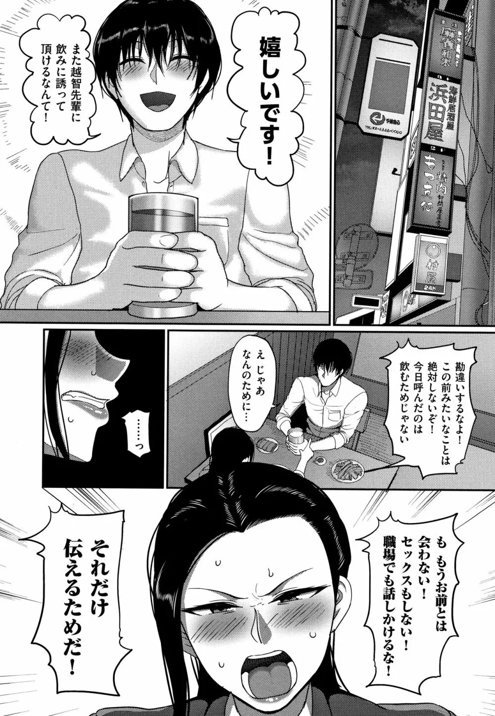 限界性欲～我慢できない人妻たち～ Page.34