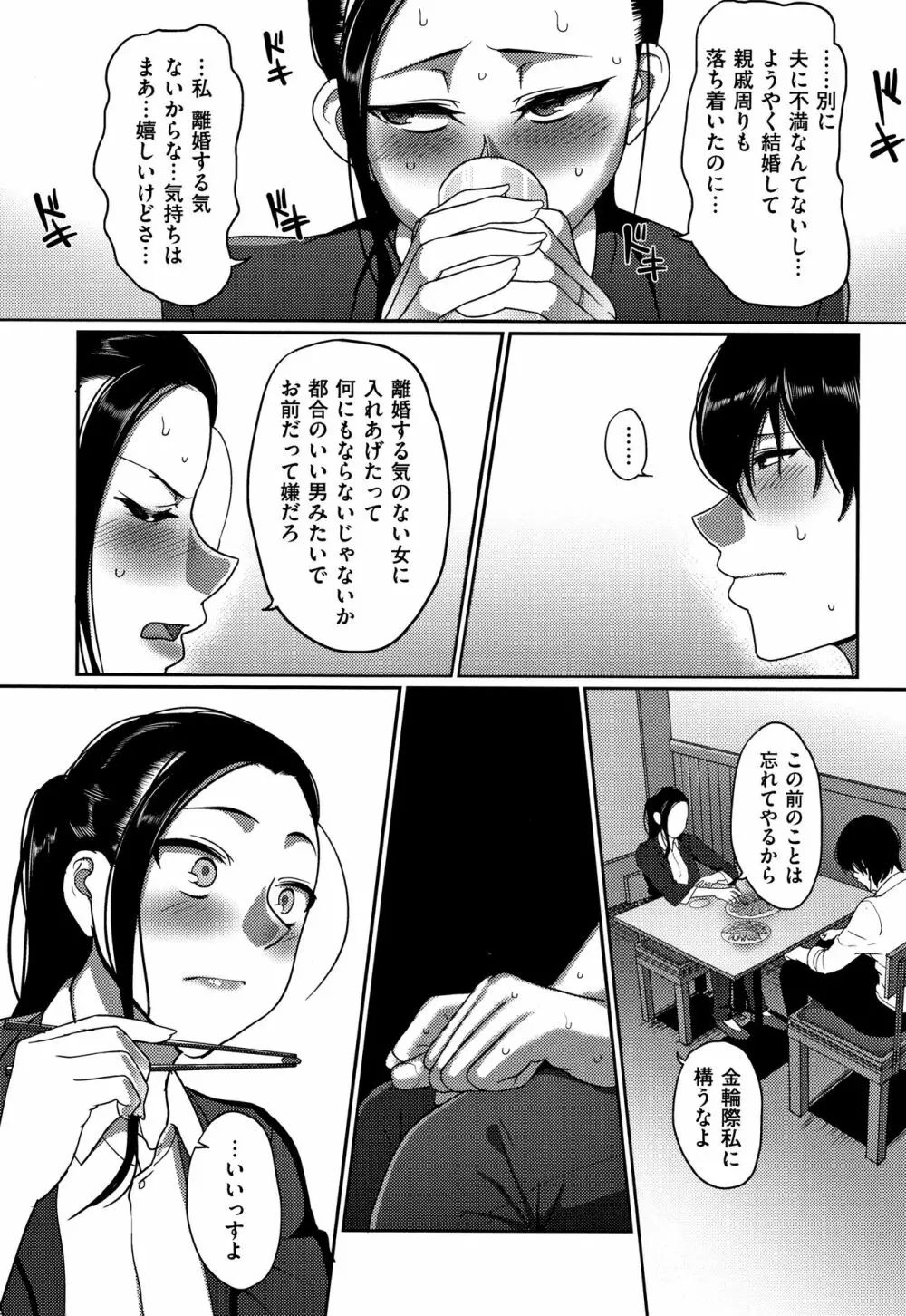 限界性欲～我慢できない人妻たち～ Page.36