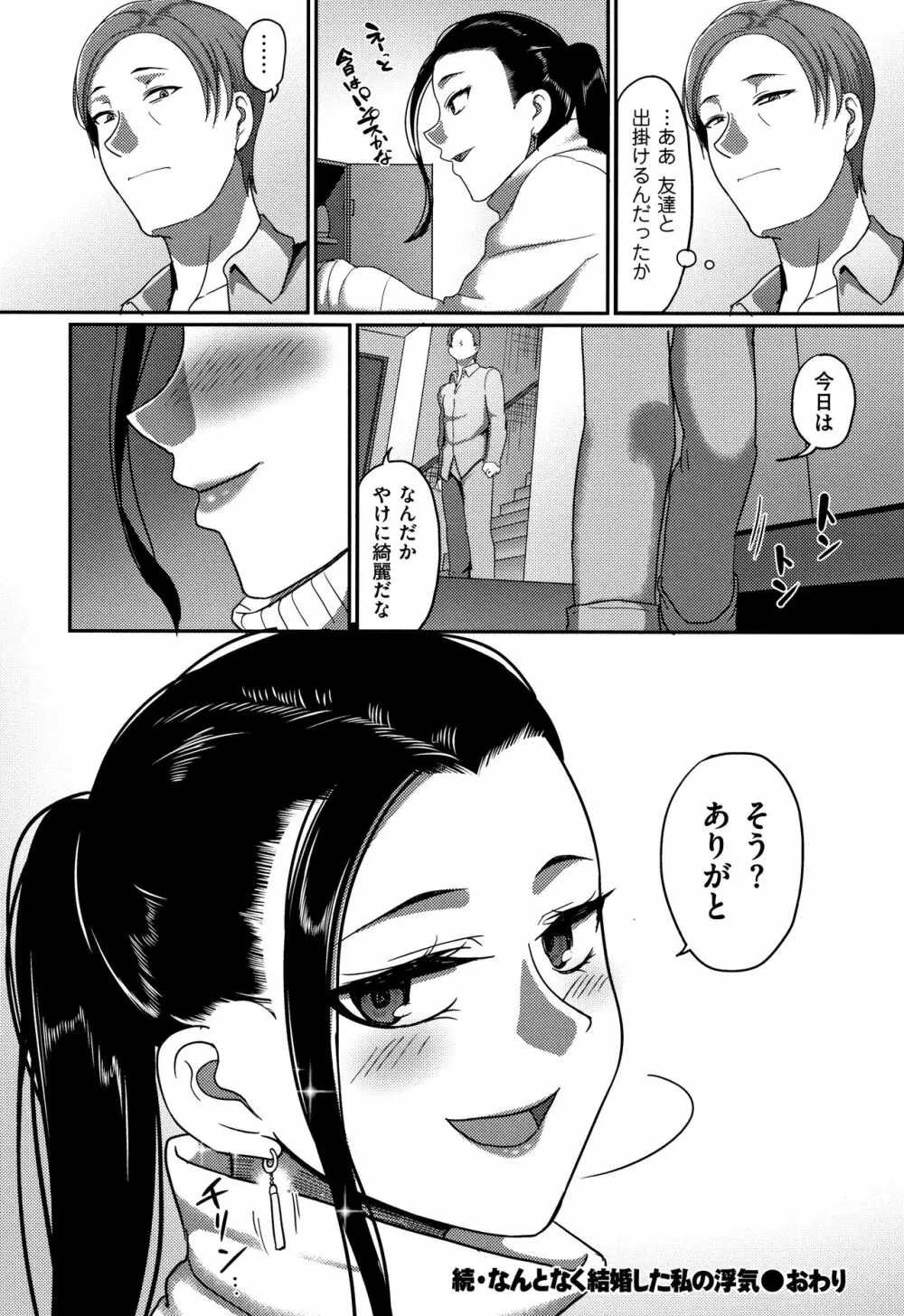 限界性欲～我慢できない人妻たち～ Page.54