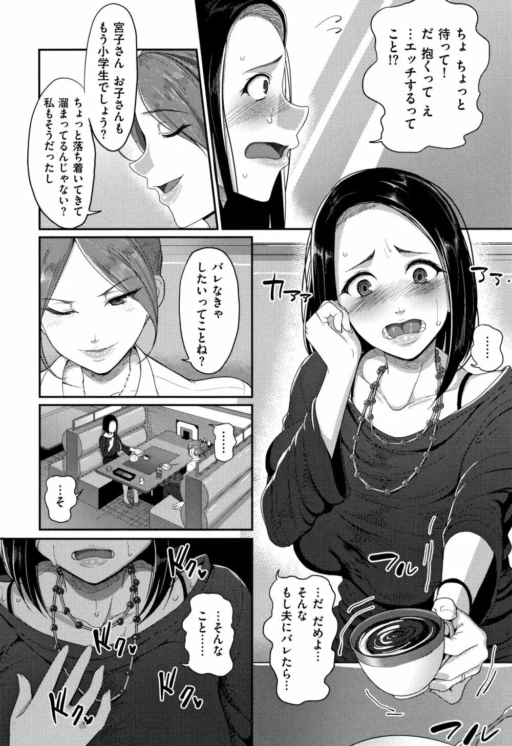 限界性欲～我慢できない人妻たち～ Page.58