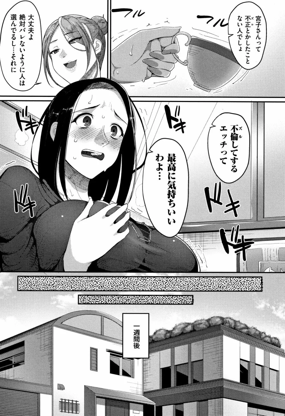 限界性欲～我慢できない人妻たち～ Page.59