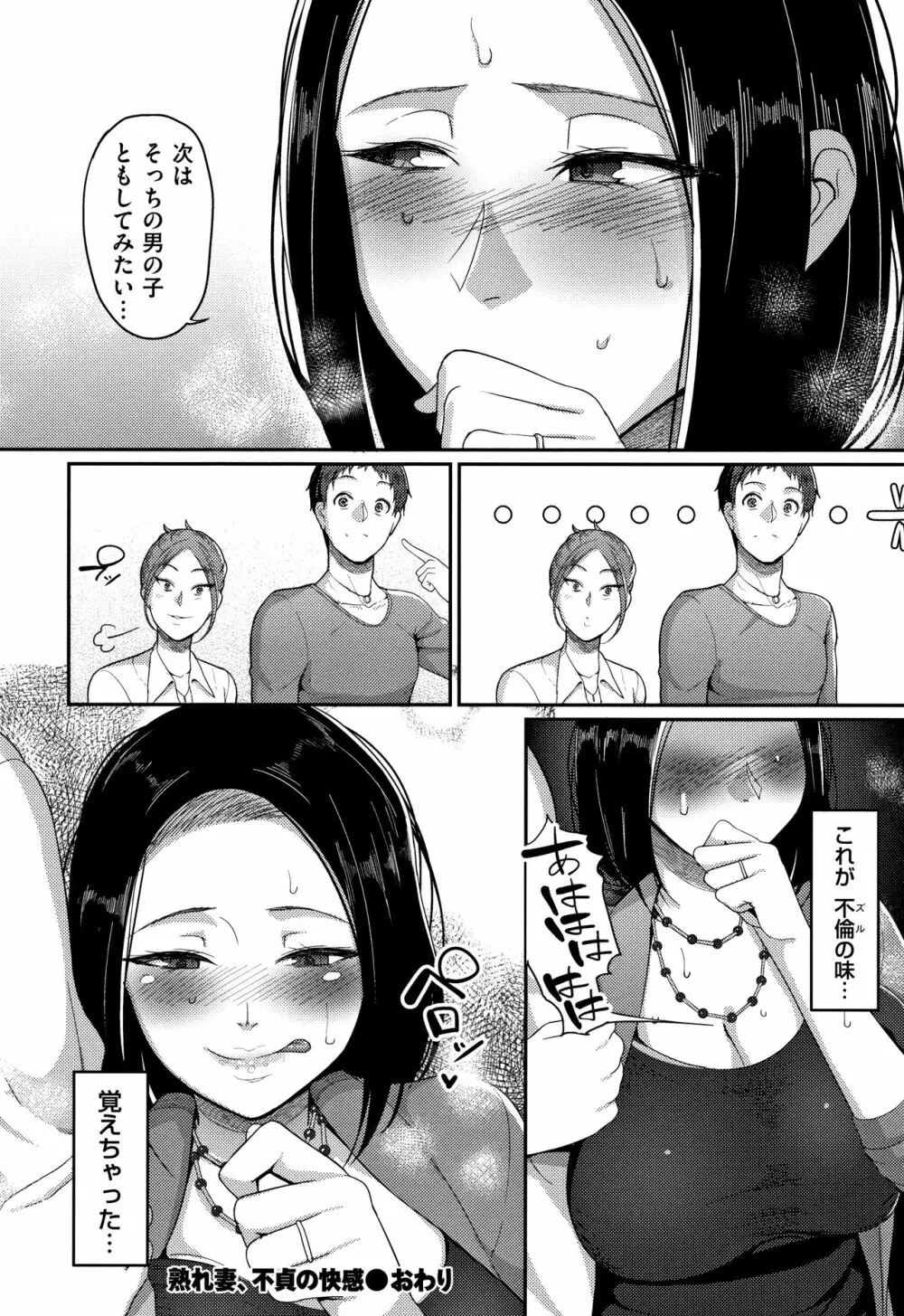 限界性欲～我慢できない人妻たち～ Page.78