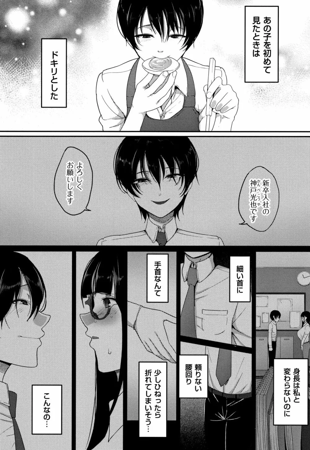 限界性欲～我慢できない人妻たち～ Page.80