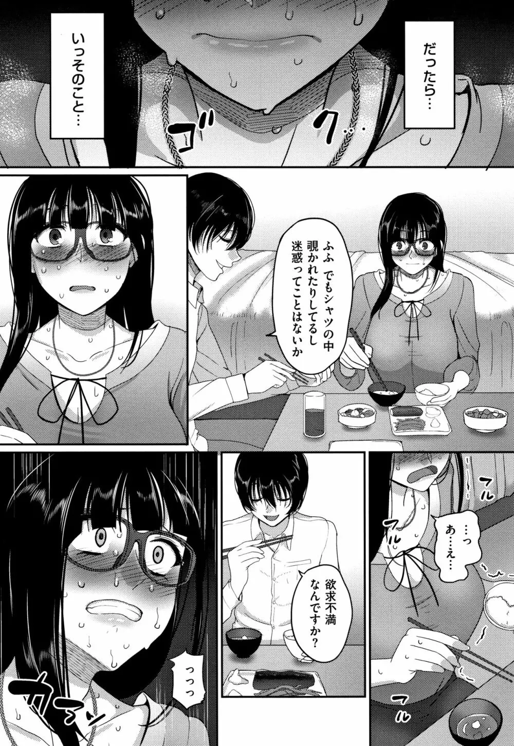 限界性欲～我慢できない人妻たち～ Page.85