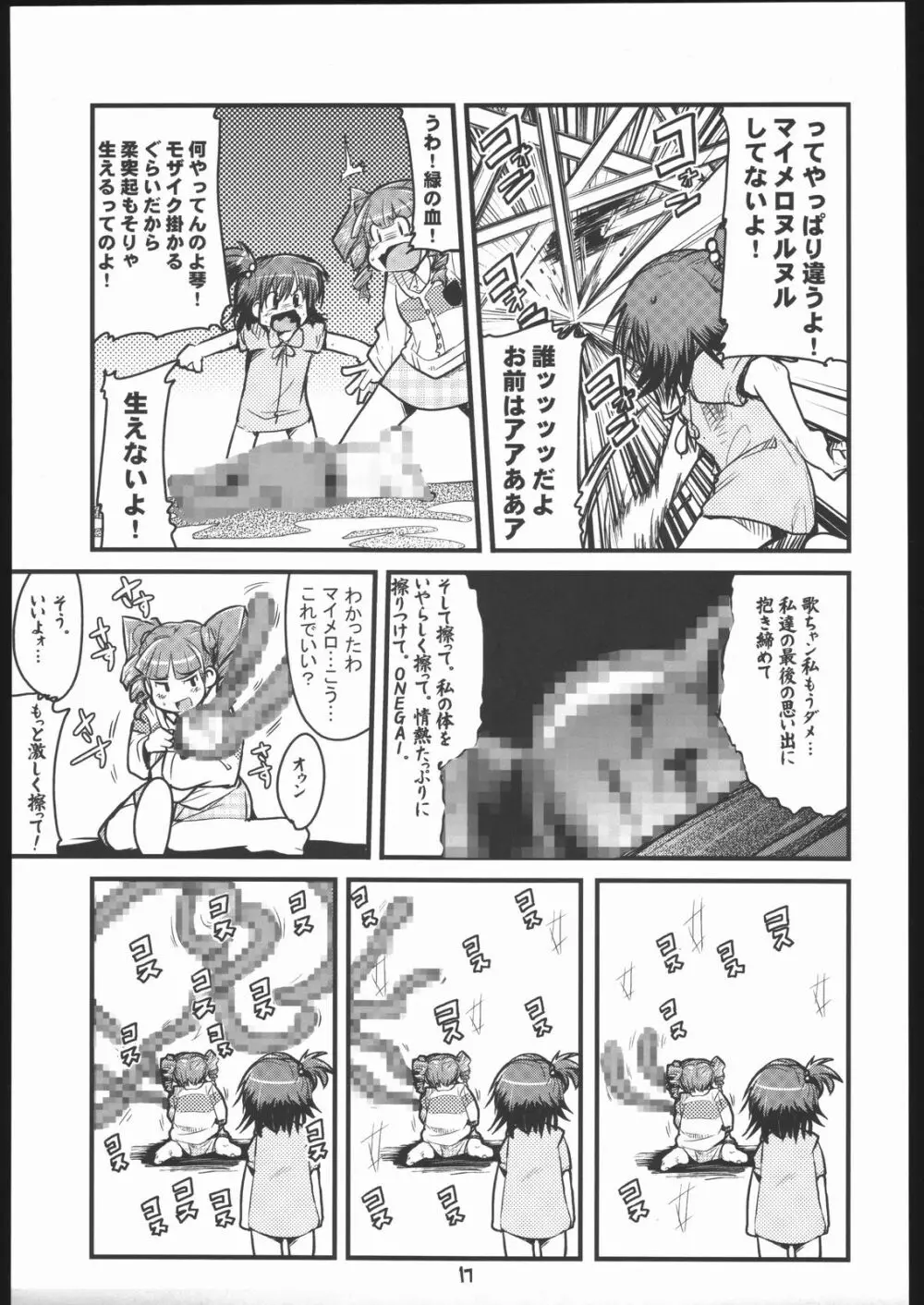 Please Sit astride馬乗りされてえ Page.16