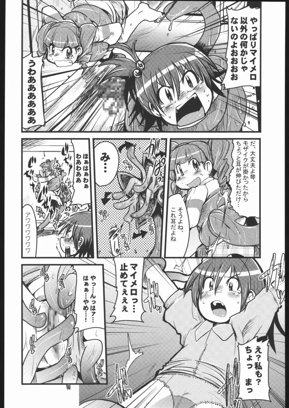 Please Sit astride馬乗りされてえ Page.17