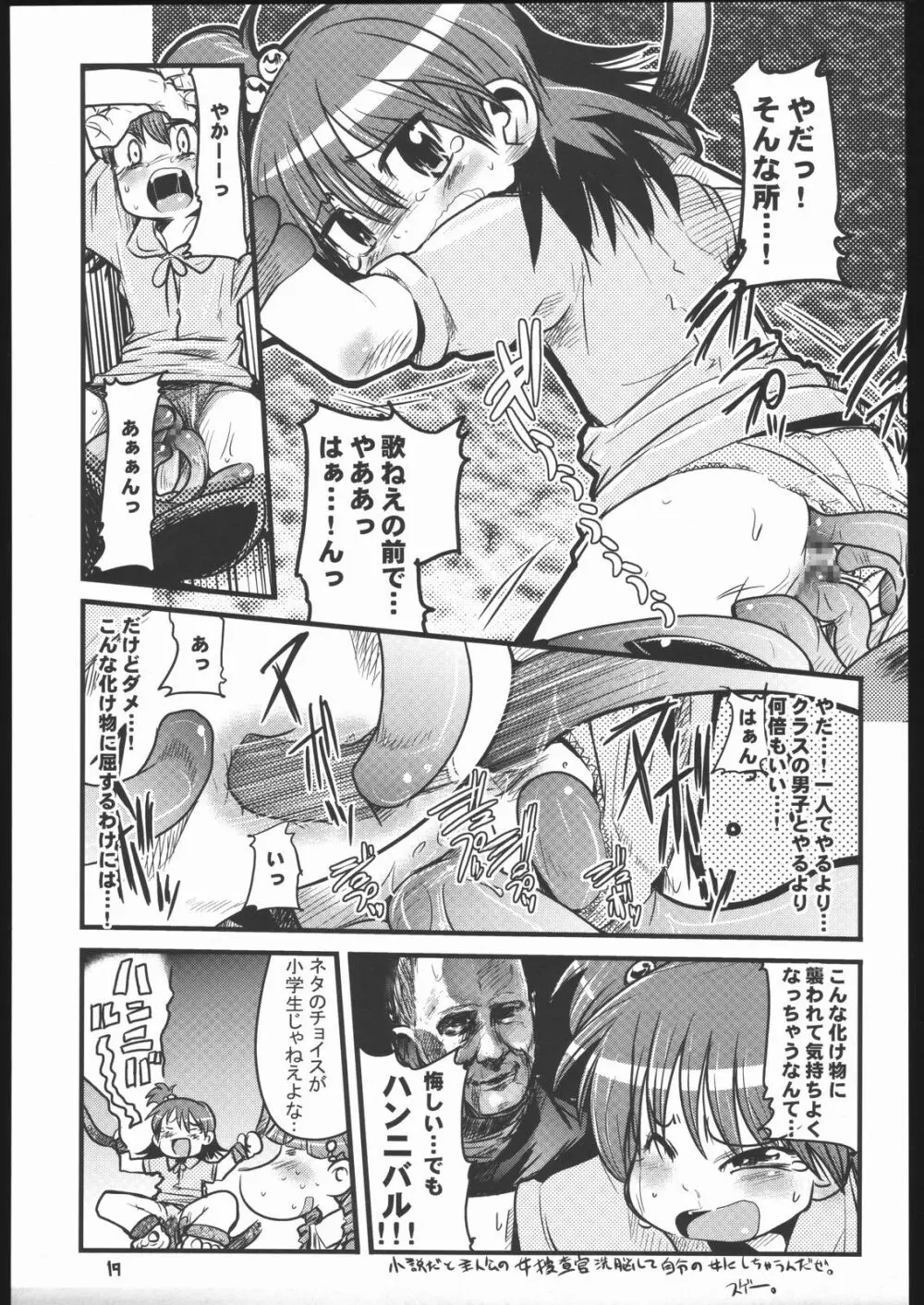 Please Sit astride馬乗りされてえ Page.18