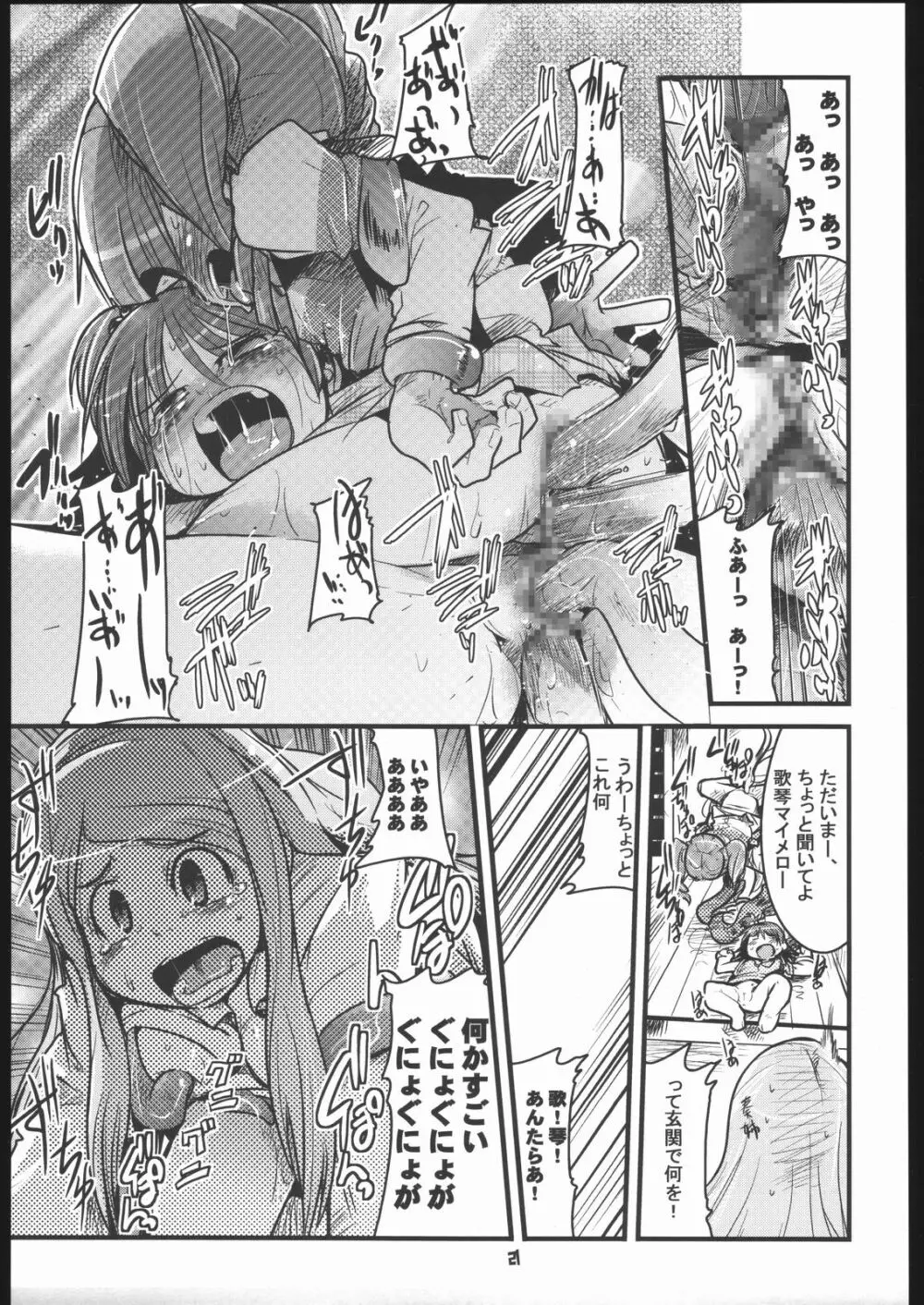 Please Sit astride馬乗りされてえ Page.20