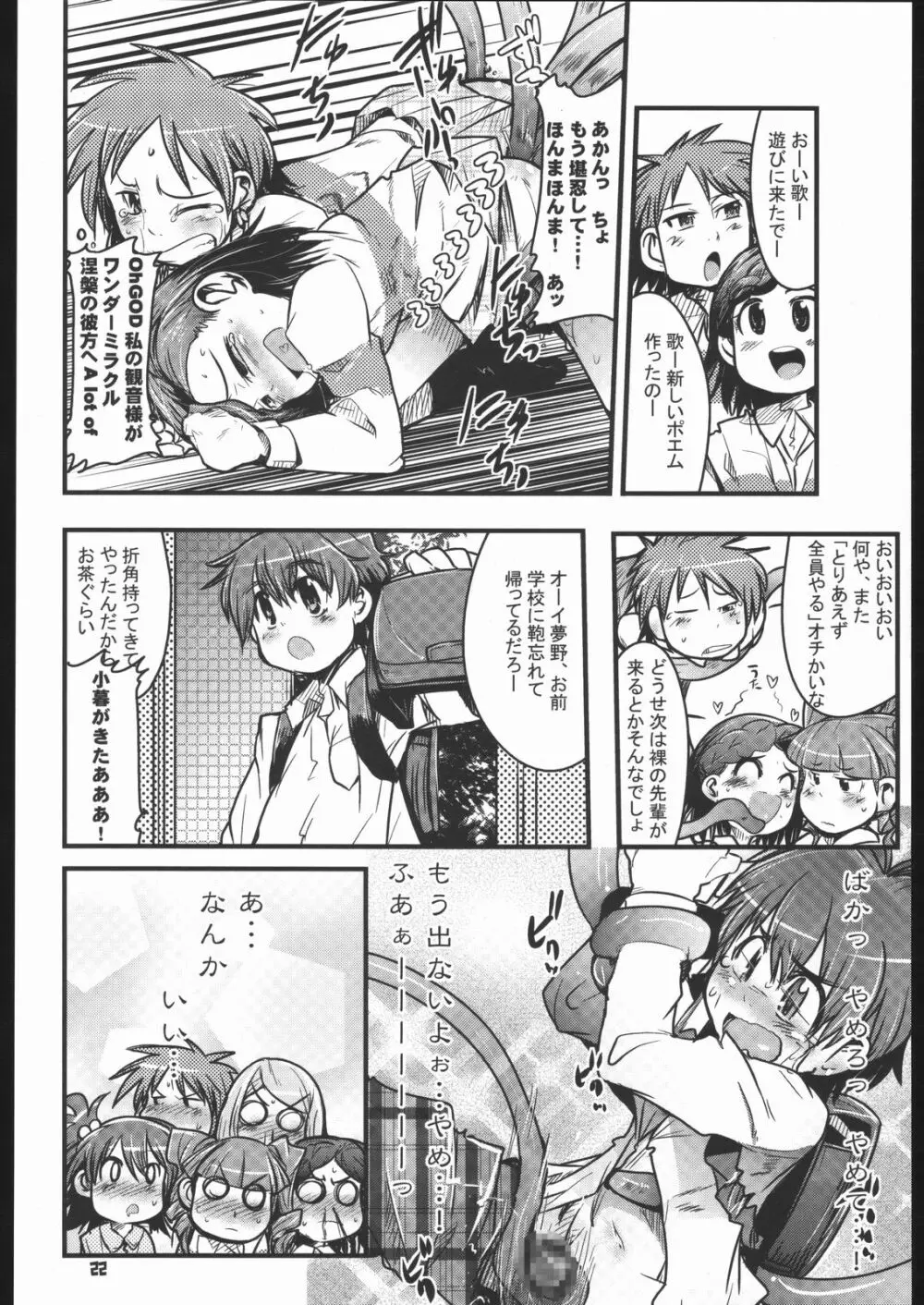 Please Sit astride馬乗りされてえ Page.21