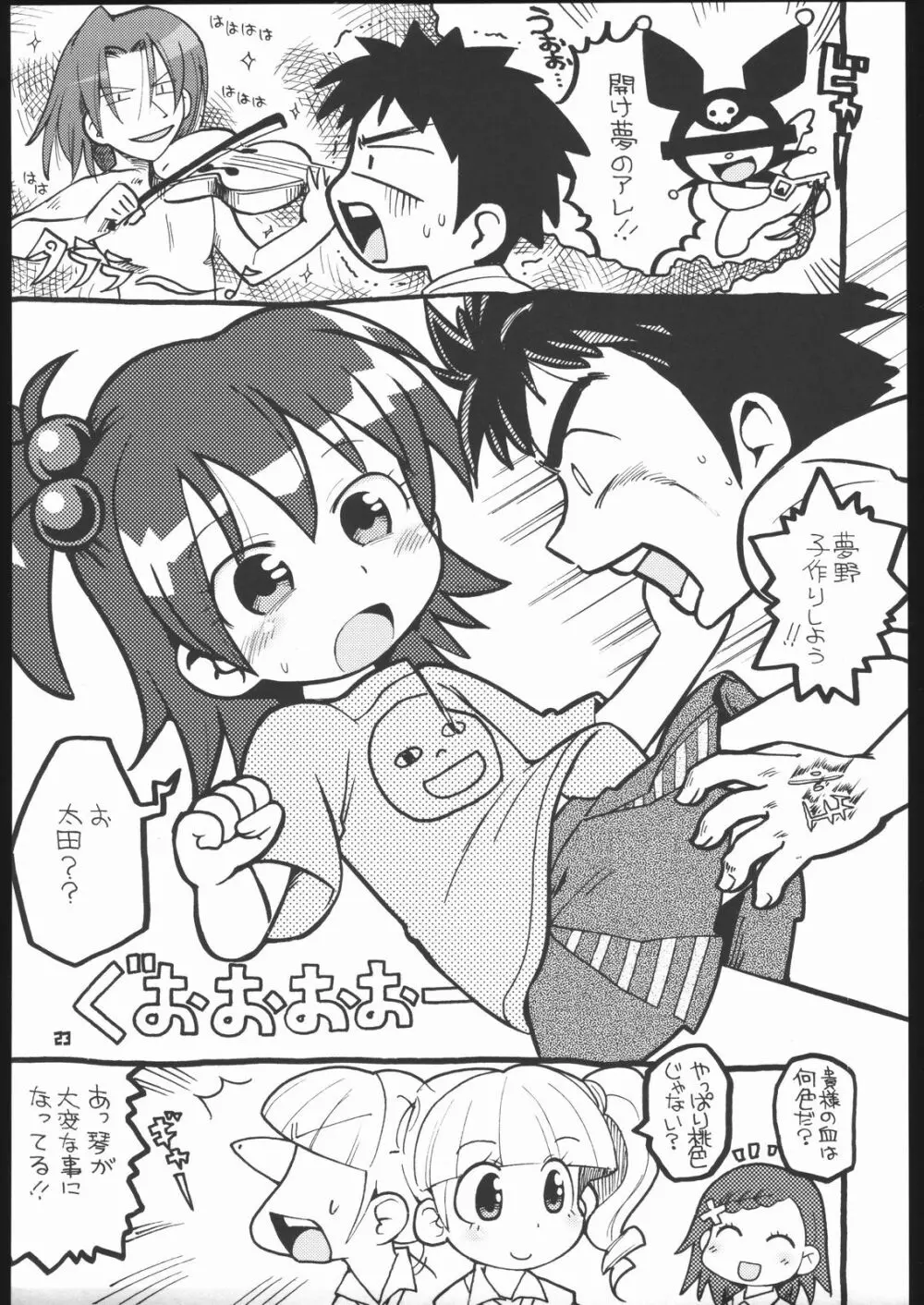 Please Sit astride馬乗りされてえ Page.22
