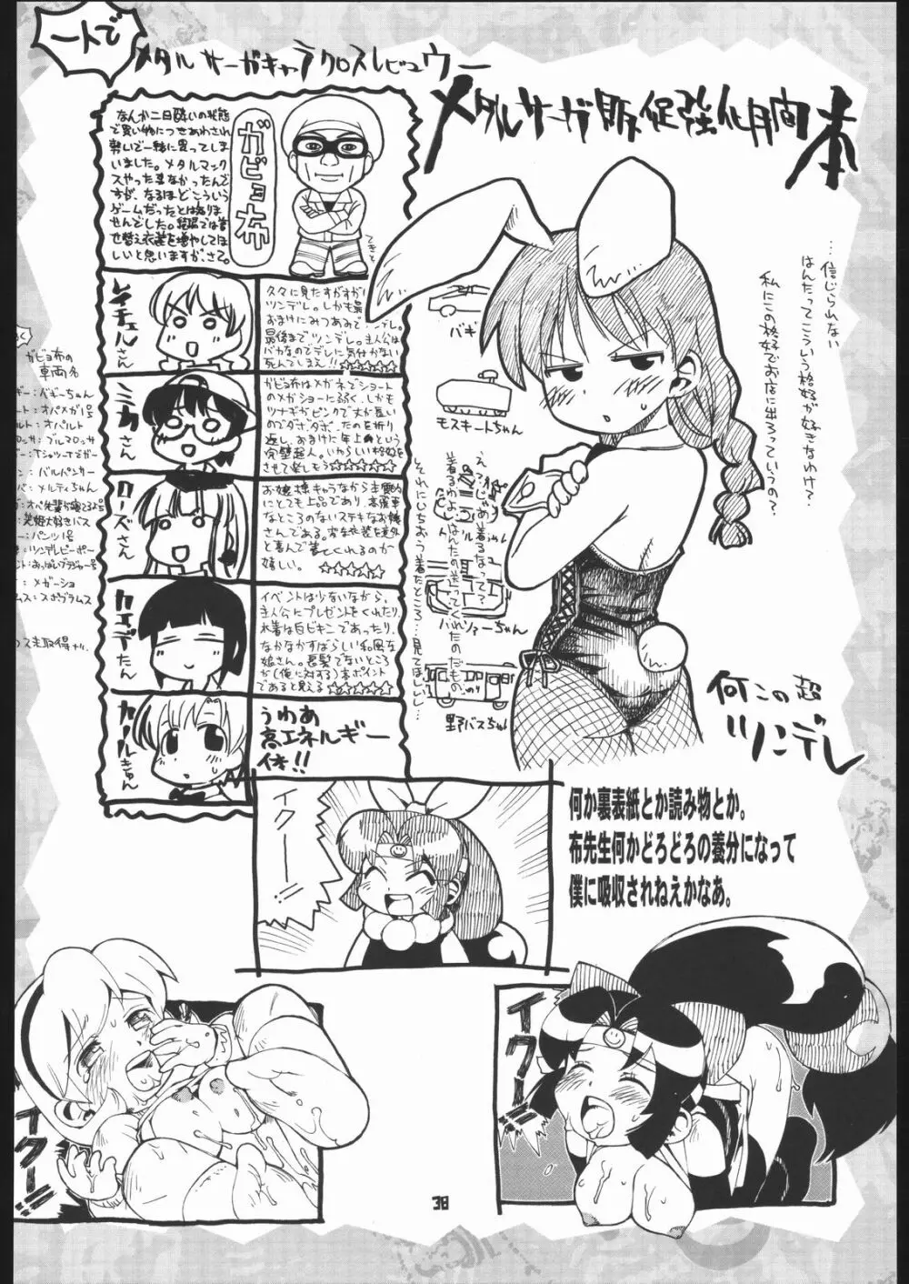 Please Sit astride馬乗りされてえ Page.37