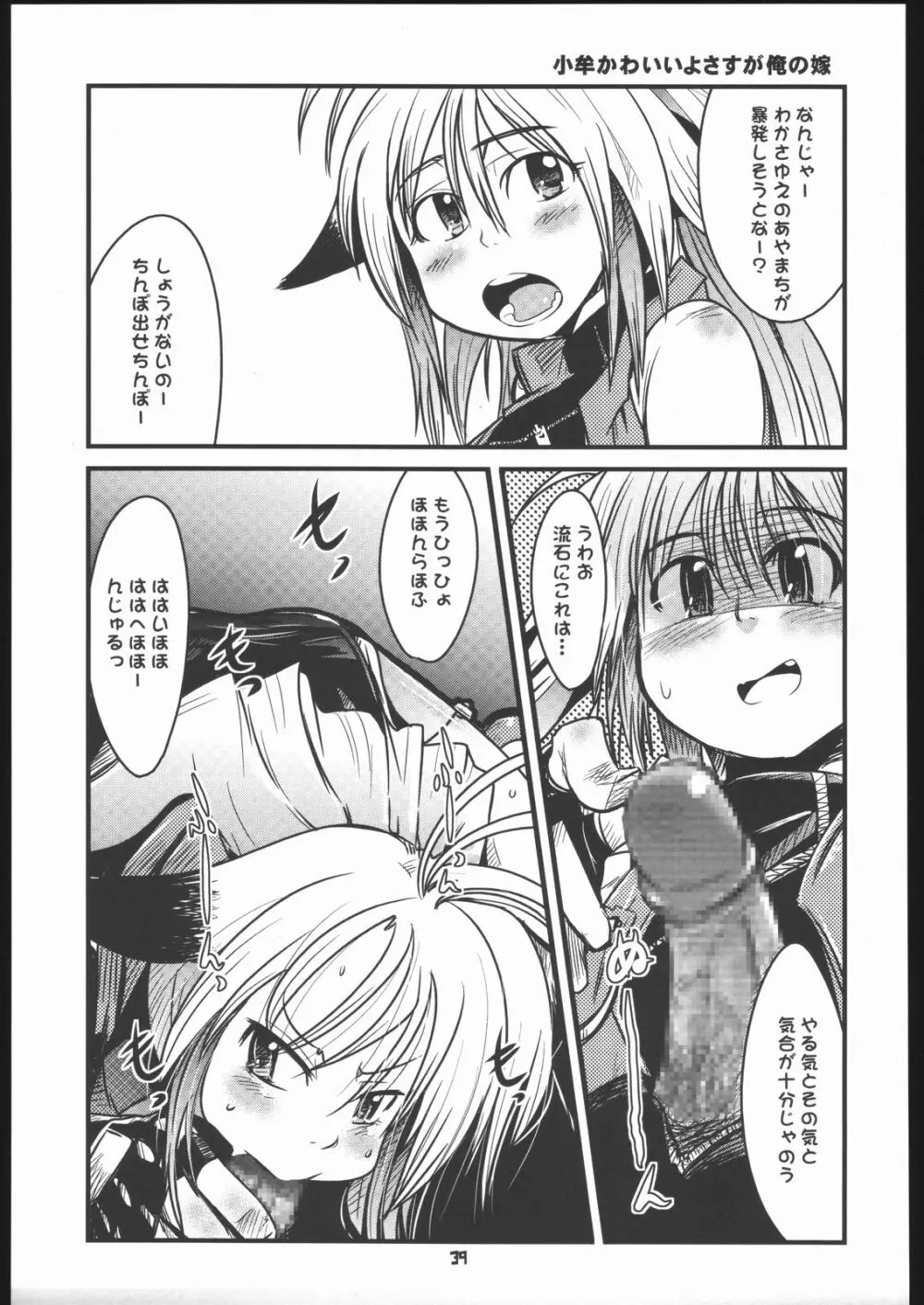 Please Sit astride馬乗りされてえ Page.38