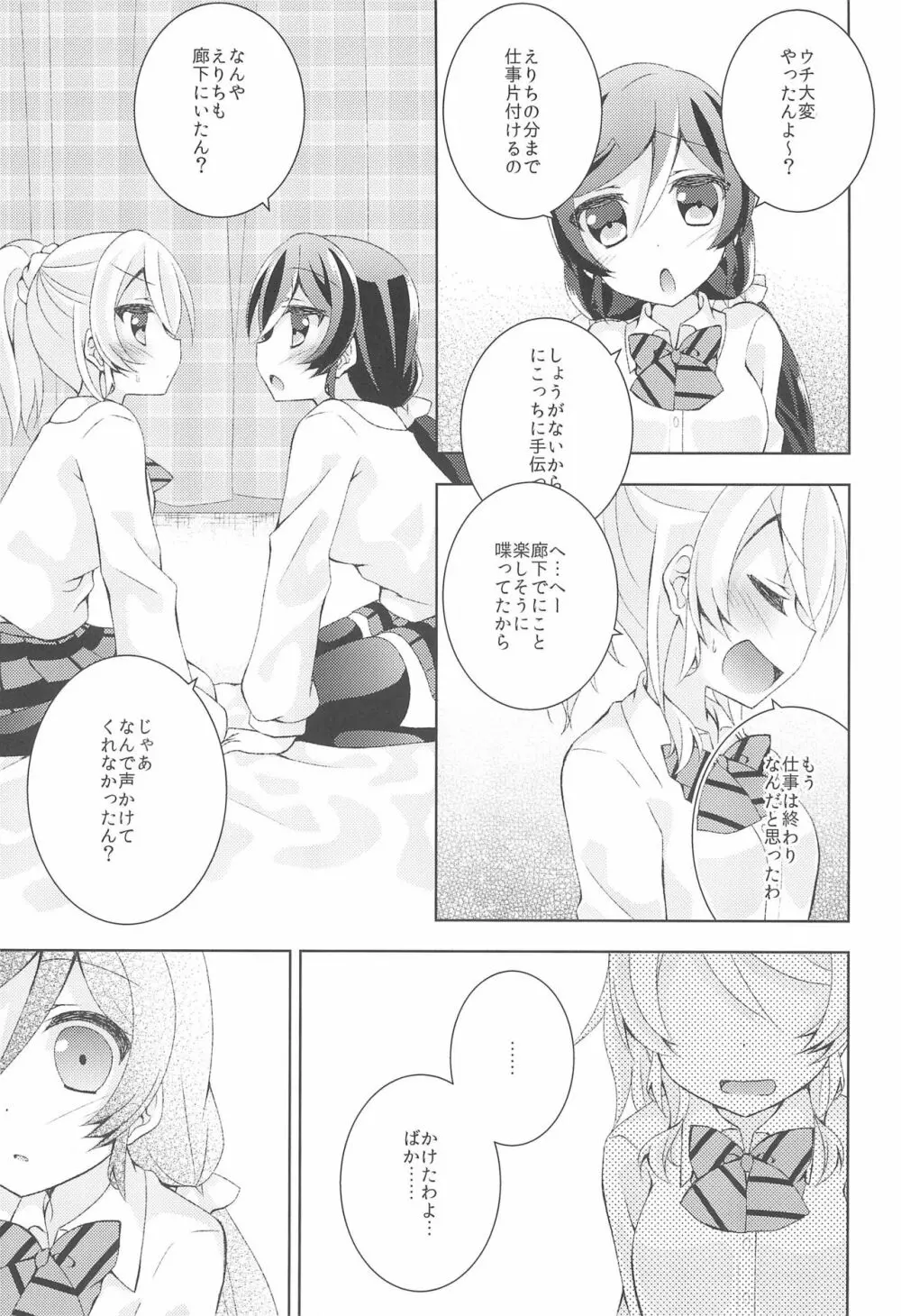 黄色いバラのセンチメント Page.11