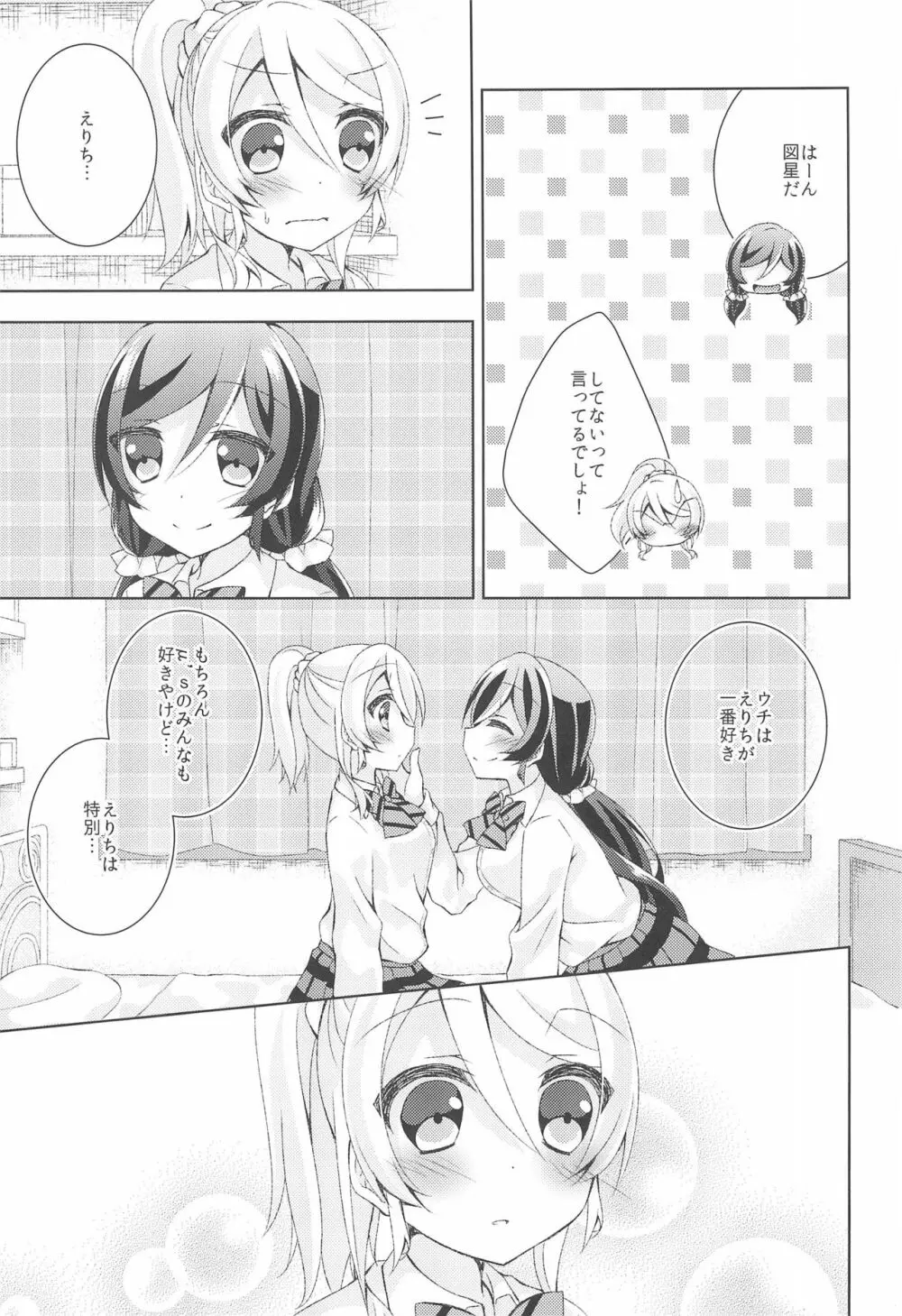 黄色いバラのセンチメント Page.13