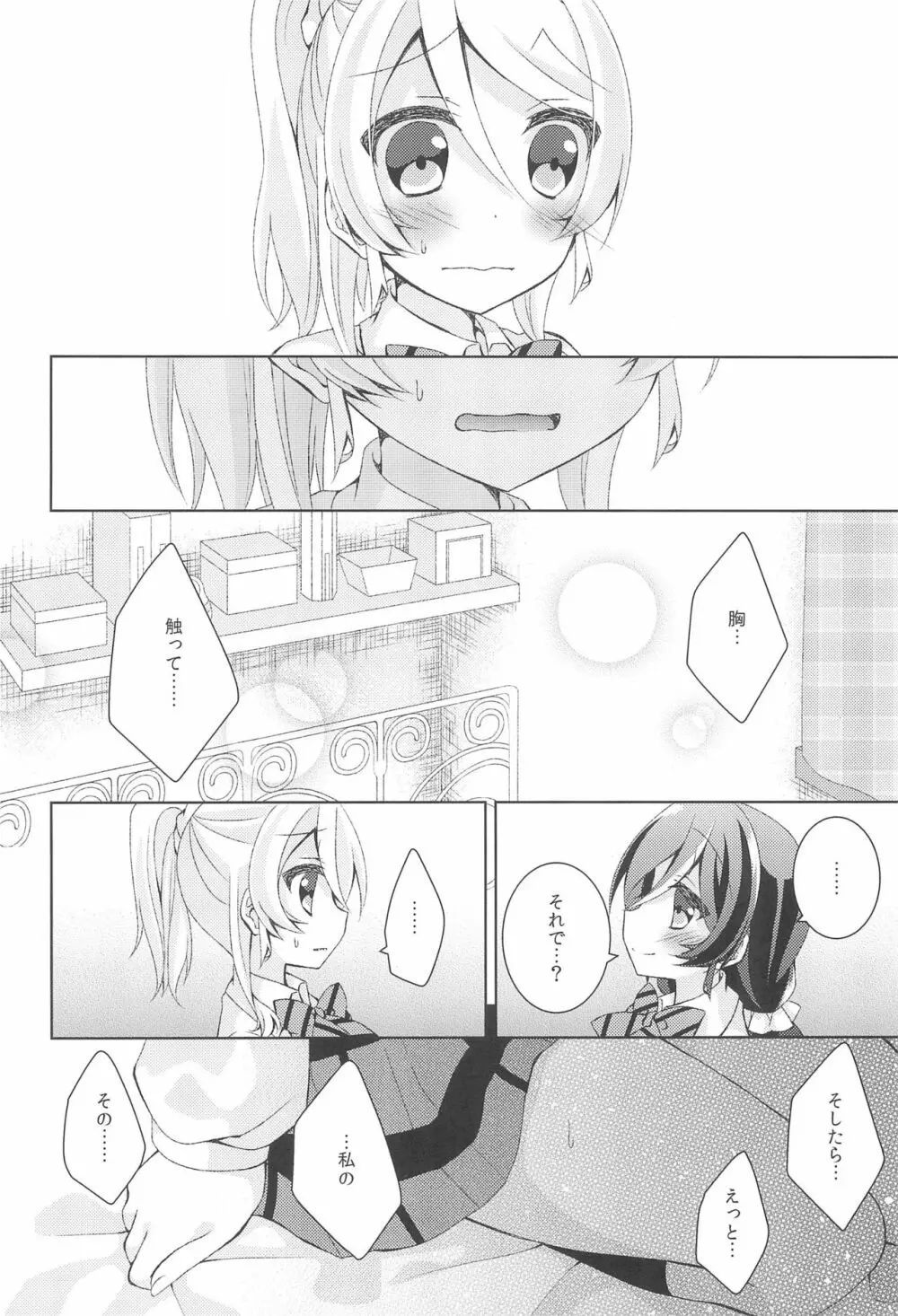 黄色いバラのセンチメント Page.18