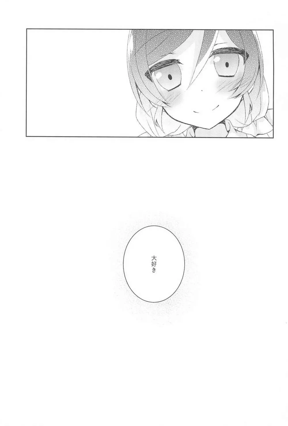 黄色いバラのセンチメント Page.33