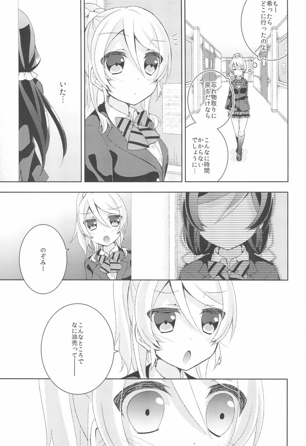 黄色いバラのセンチメント Page.7