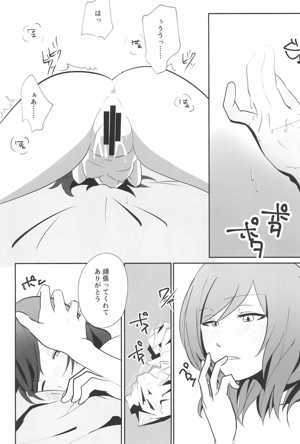 SEXSEXSEXの良良良 Page.17