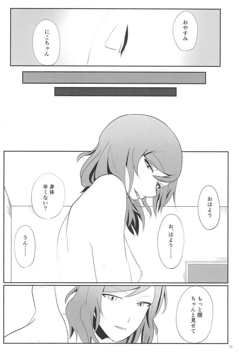 SEXSEXSEXの良良良 Page.18