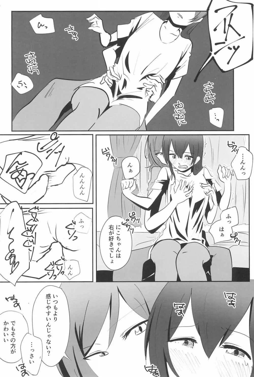 SEXSEXSEXの良良良 Page.4