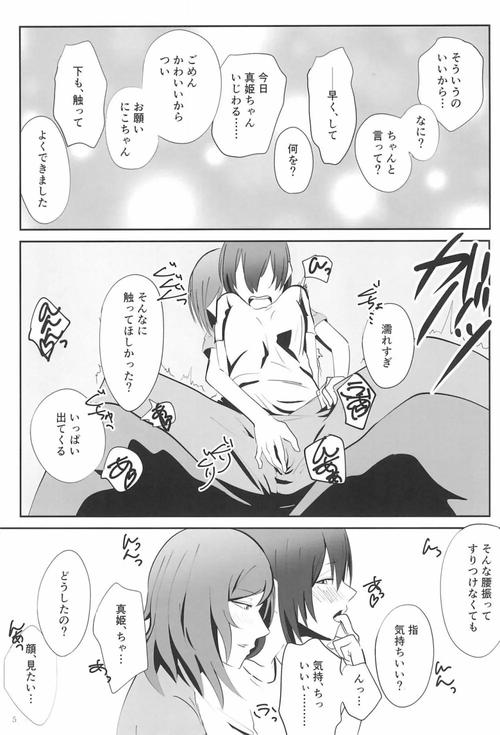 SEXSEXSEXの良良良 Page.5