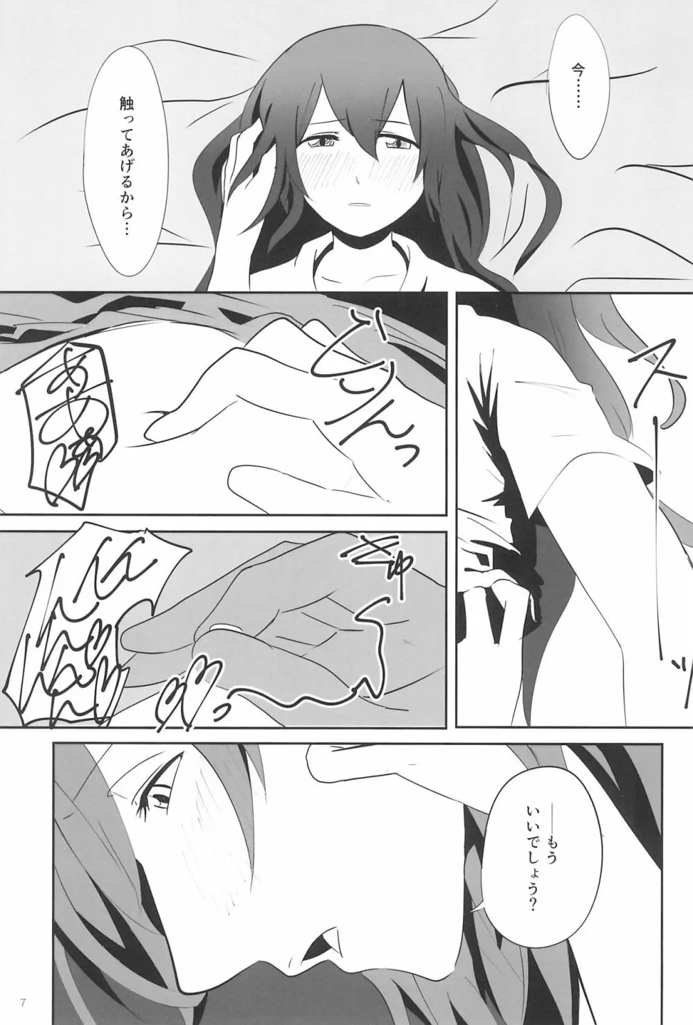 SEXSEXSEXの良良良 Page.7