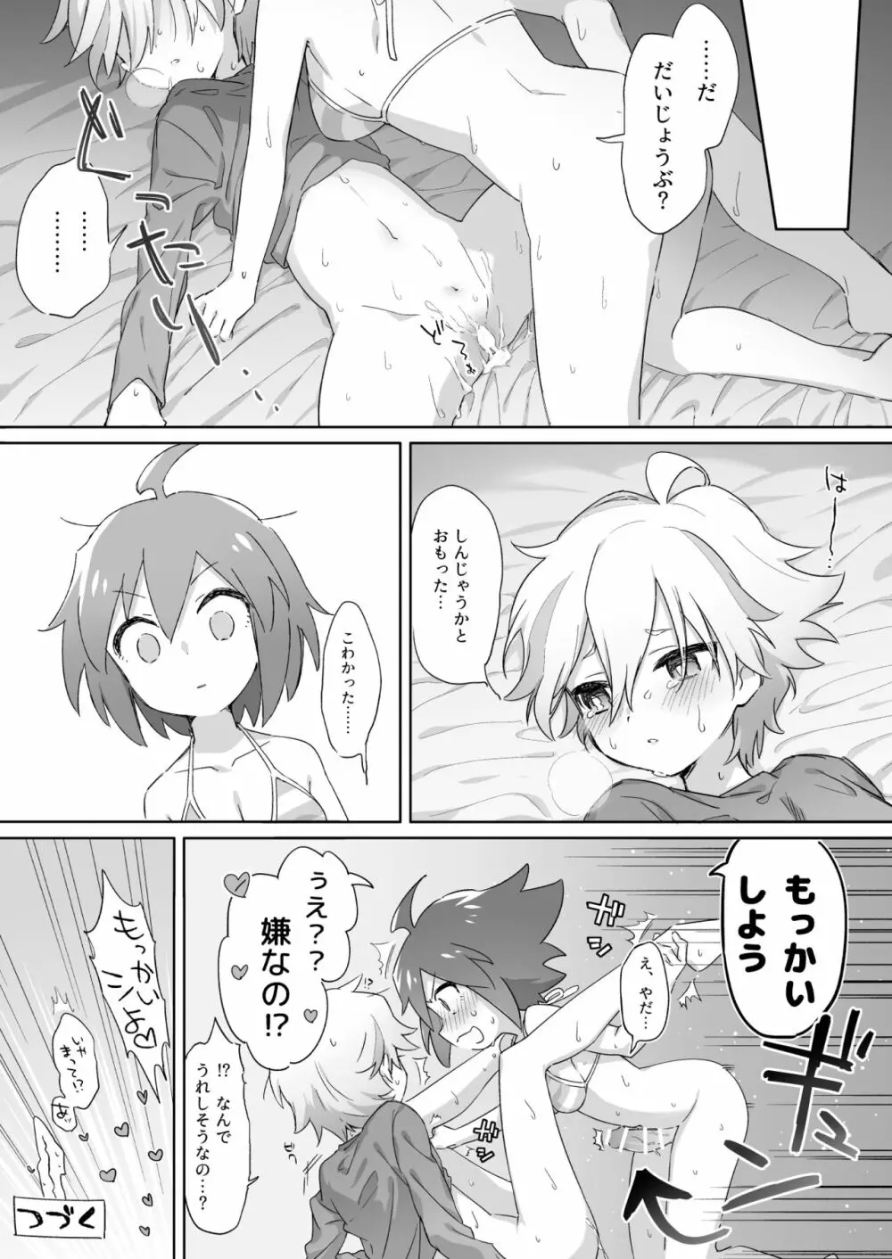 アレを生やしてきたのでえっちさせてください! Page.10