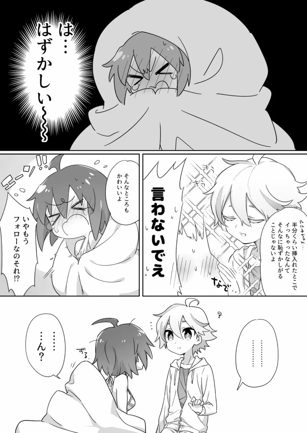 アレを生やしてきたのでえっちさせてください! Page.3