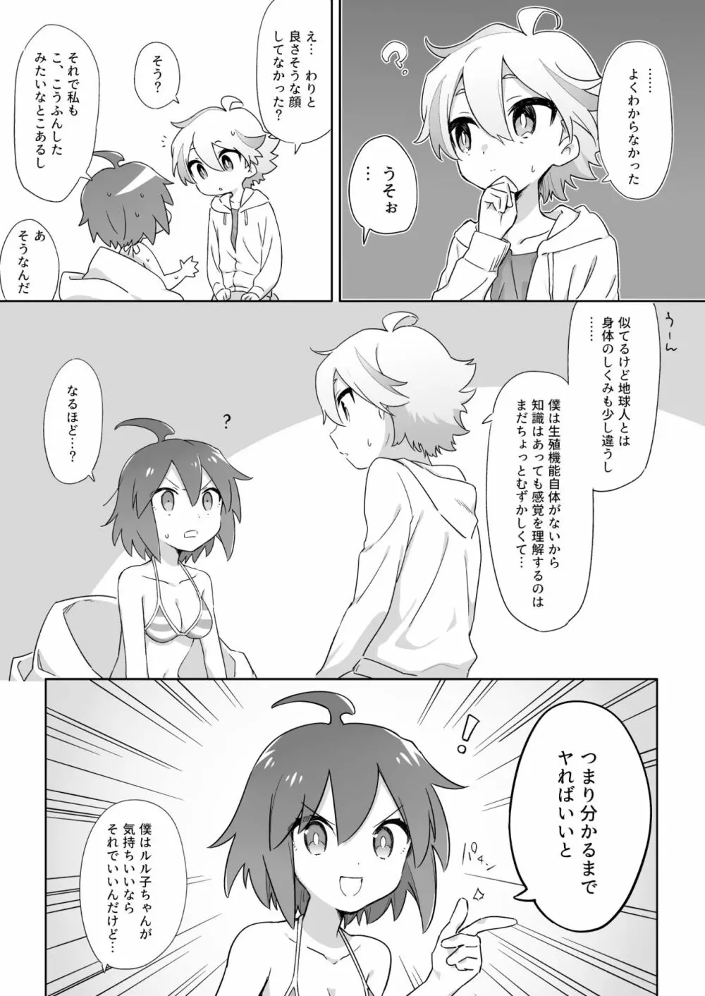 アレを生やしてきたのでえっちさせてください! Page.5