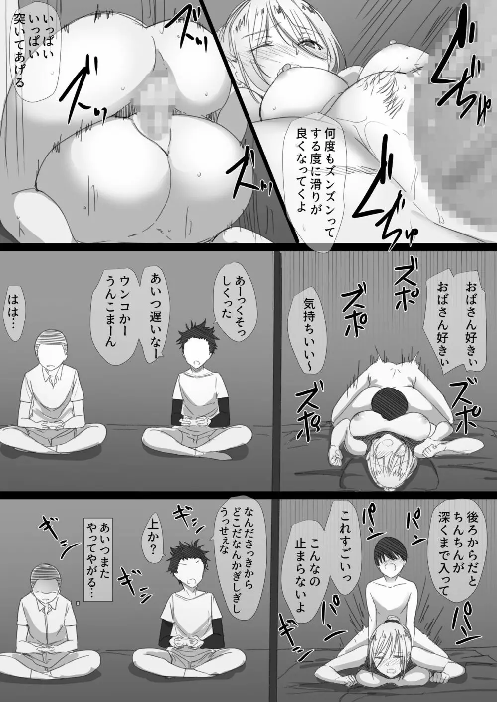 ヤンママおばさんの魅惑の躰 -ボクが人妻セックスにハマった理由- Page.36