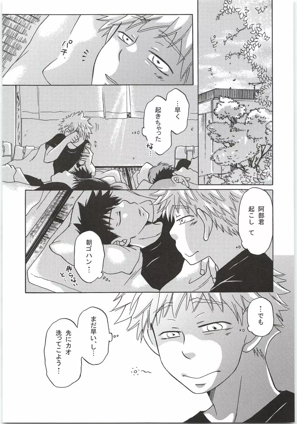 予行練習 Page.4