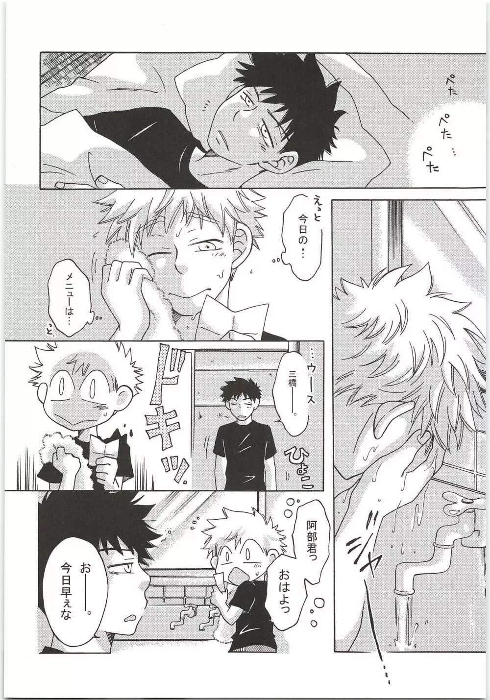 予行練習 Page.5