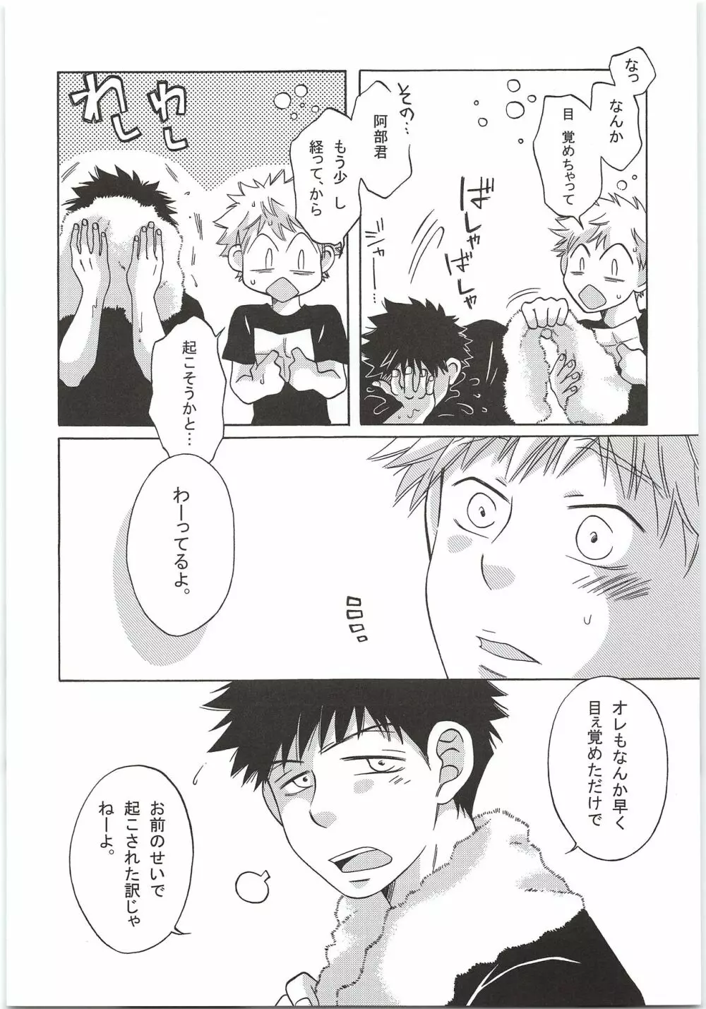 予行練習 Page.6