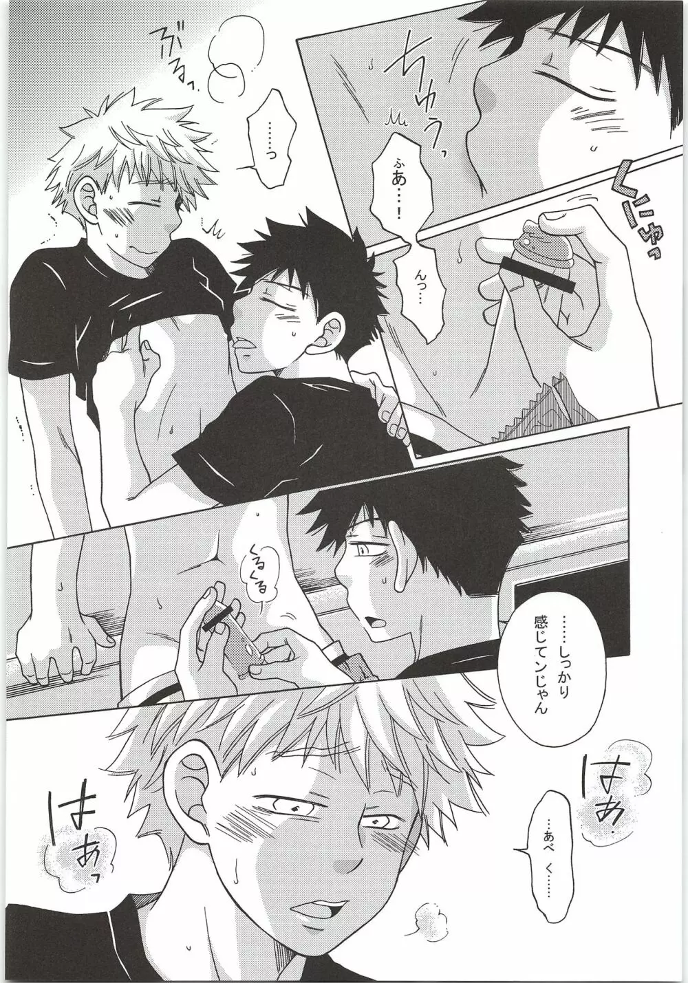 予行練習 Page.9