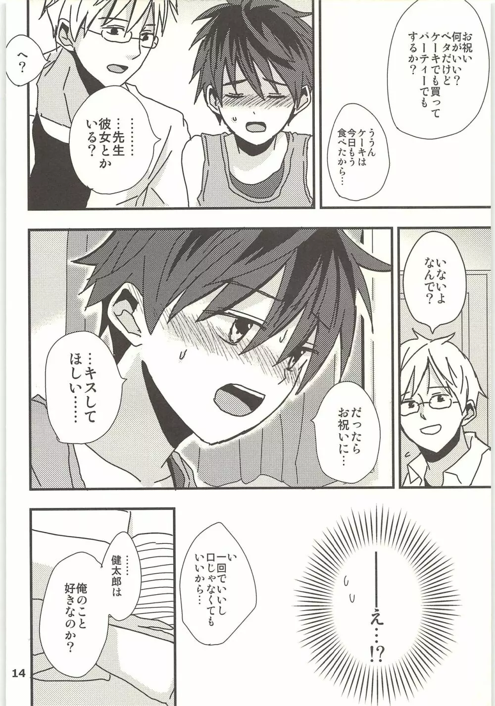 君と秘密の授業 Page.13