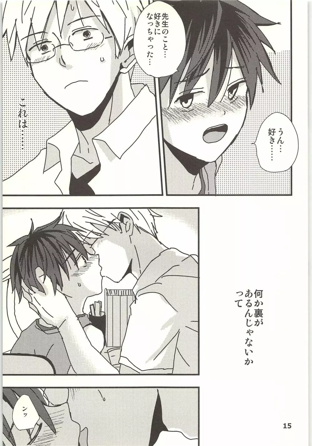 君と秘密の授業 Page.14