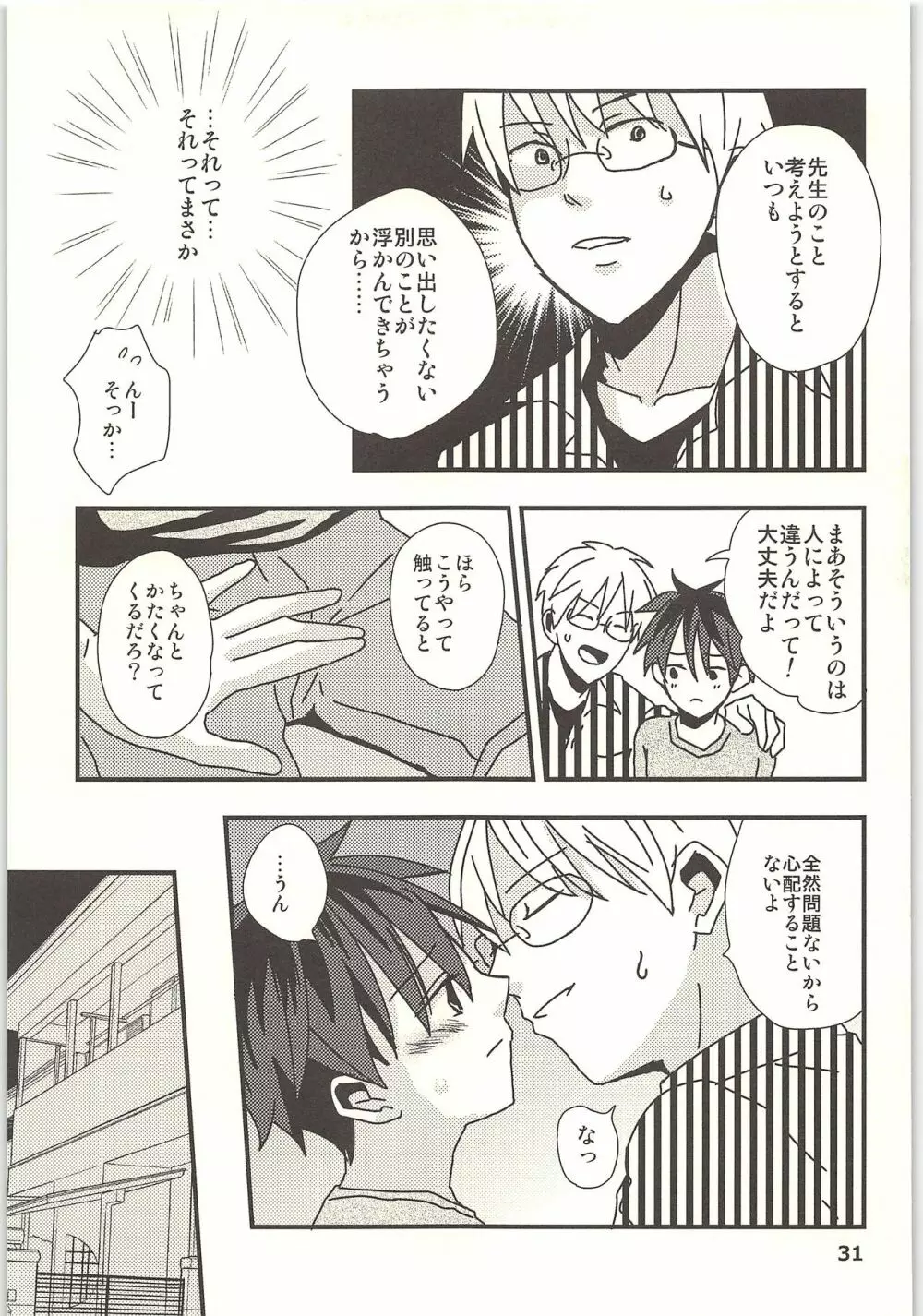 君と秘密の授業 Page.30