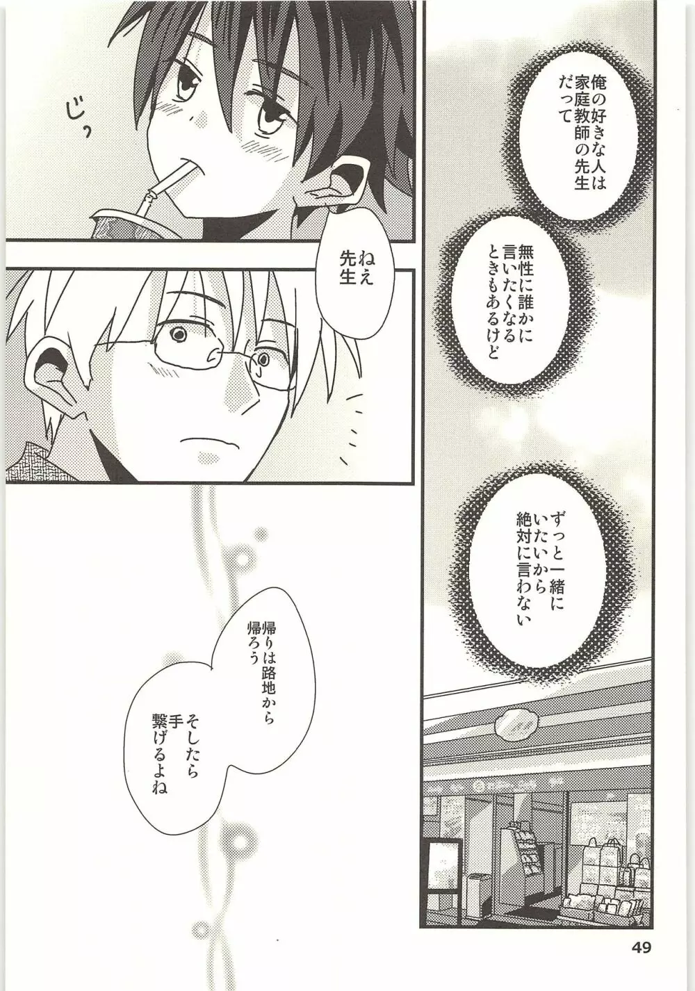 君と秘密の授業 Page.48