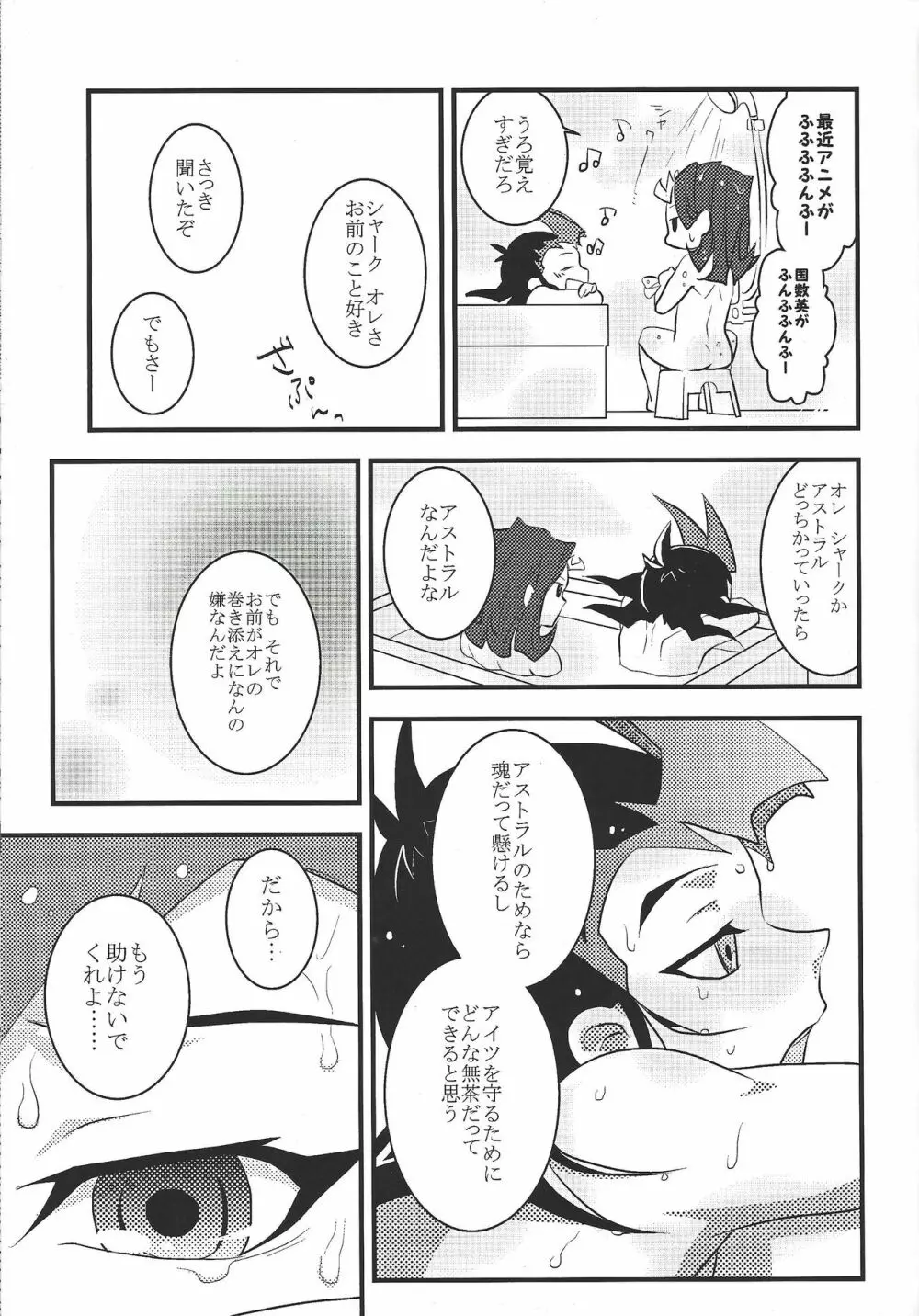 水星ピュアハート Page.24