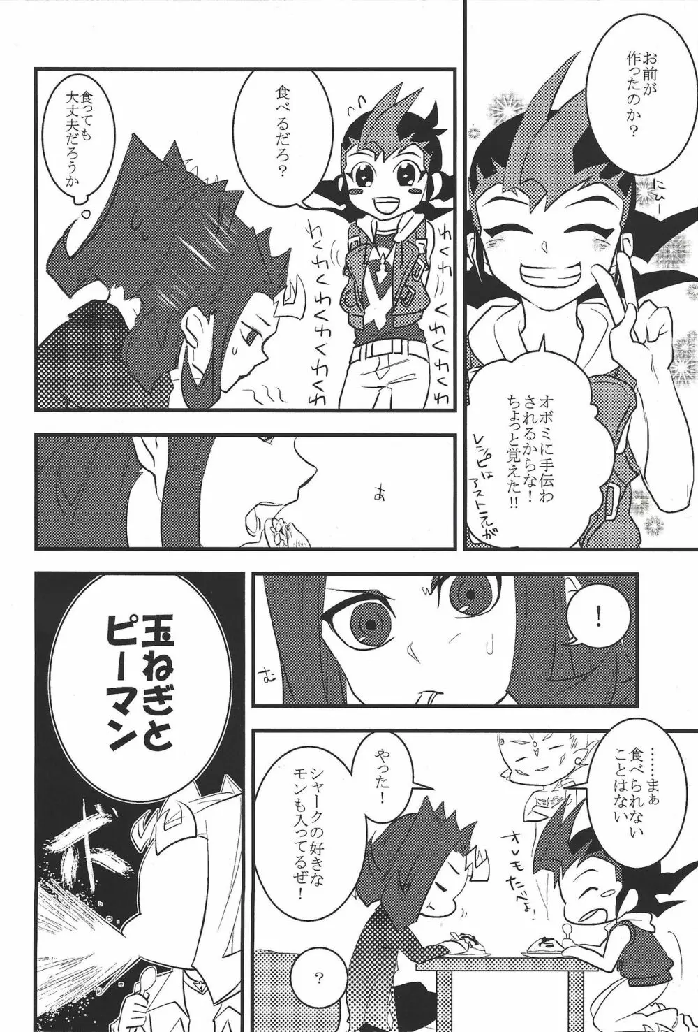 水星ピュアハート Page.5