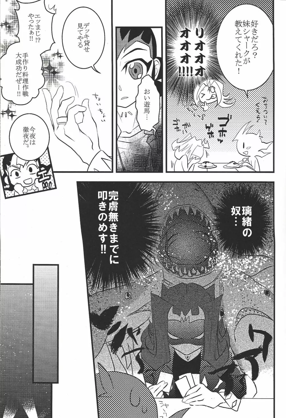 水星ピュアハート Page.6