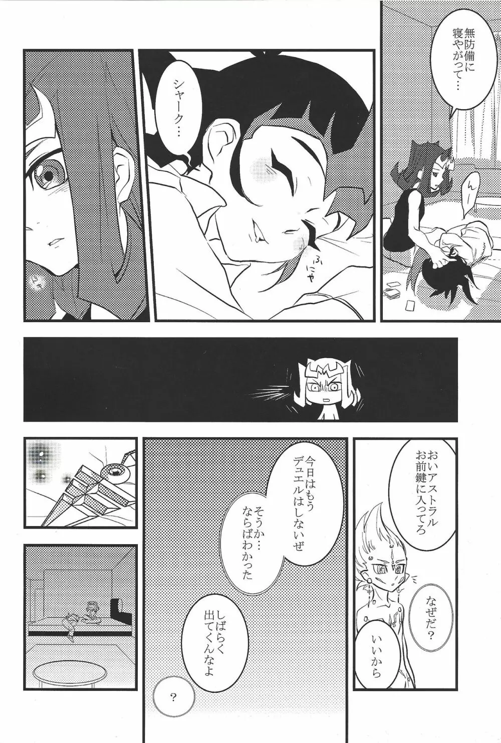 水星ピュアハート Page.9